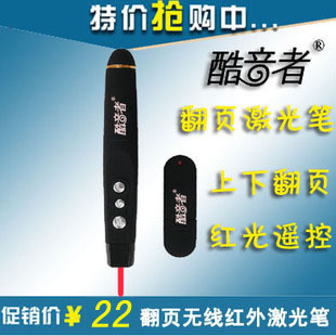 專業(yè)教學(xué)演示新選擇 工廠直供KYZ/108酷音者翻頁(yè)激光筆